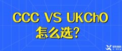 CCC和UKChO的含金量和難易程度哪個適合我?CCC和UKChO的真題領取