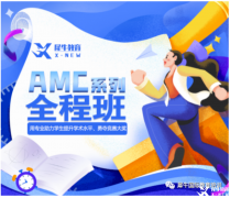 2022AMC10分?jǐn)?shù)線多少？2022AMC10B卷如何備考？