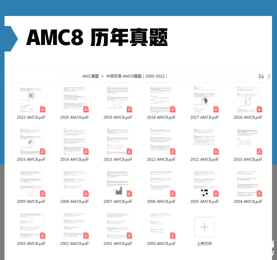 amc8競賽近20年真題合集，帶你掌握AMC8競賽高頻考點!