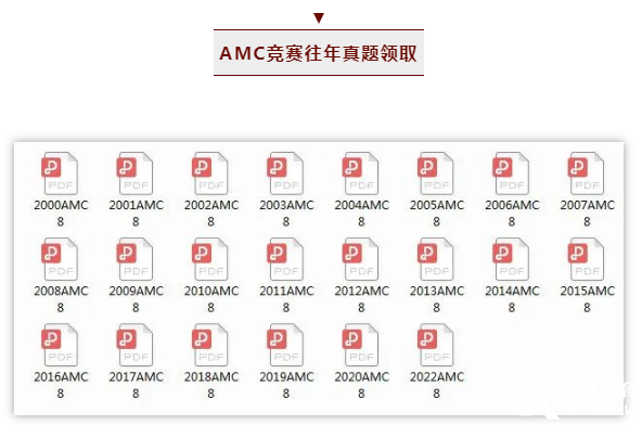 AMC競賽知識點及報考要求！AMC8/10/12往年真題匯總