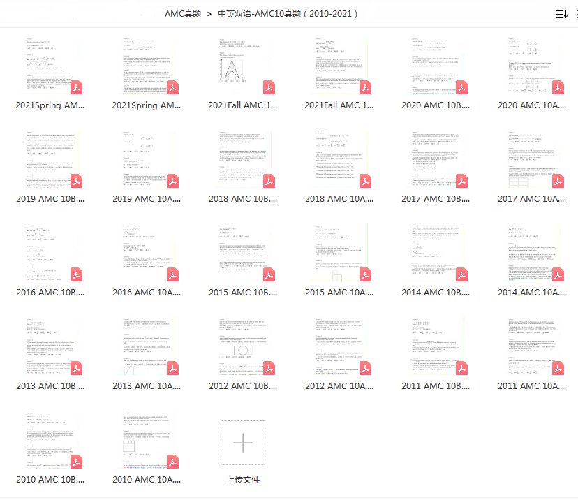 AMC10競賽真題領(lǐng)?。?010-2022年中英文雙語），含競賽真題解析！