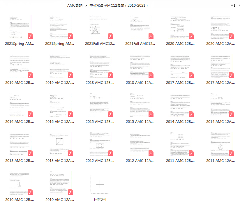 AMC12數(shù)學(xué)競(jìng)賽真題（2010-2022年中英文雙語(yǔ)）領(lǐng)取啦！23年amc競(jìng)賽必備資料！