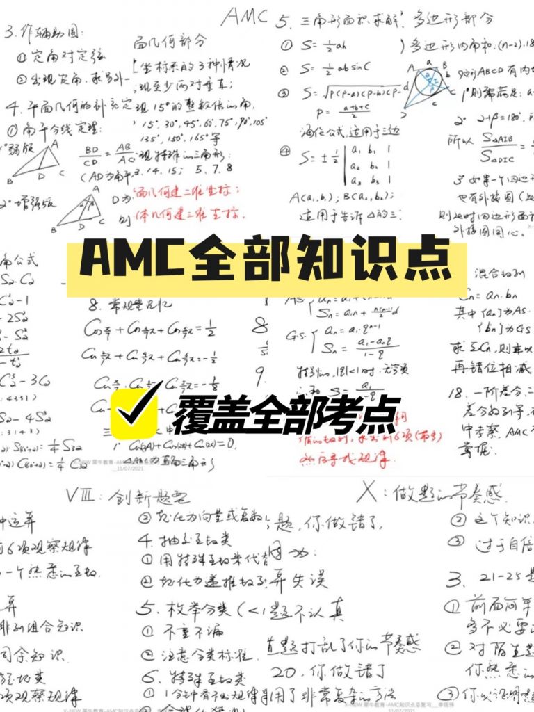 AMC8/10/12考試大綱、獎項設(shè)置及報名流程全解讀，看完就都知道了~