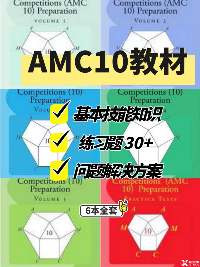 AMC10數(shù)學競賽考什么?這些內容一定會考到！