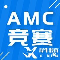 AMC10考試時長、范圍及難度分析，2023備考須知！