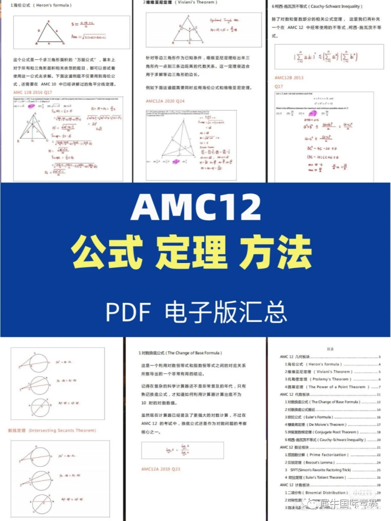 AMC12競賽規(guī)則、考試內(nèi)容及備考攻略分享！23年AMC競賽必備