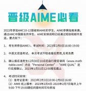 AIME1與AIME2競(jìng)賽該如何選擇？AIME競(jìng)賽備考建議