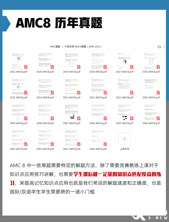 AMC8近22年真題及解析合集，PDF版本免費(fèi)領(lǐng)??！