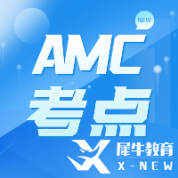 AMC10/12考什么?考試內(nèi)容占比分析！