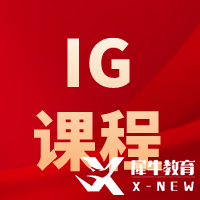 IGCSE物理考什么？考試內(nèi)容及難度介紹！