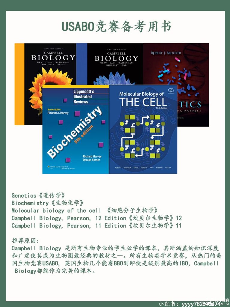 美國生物USABO競賽有哪些學(xué)習(xí)資料呢？競賽參考書籍及歷年真題分享！