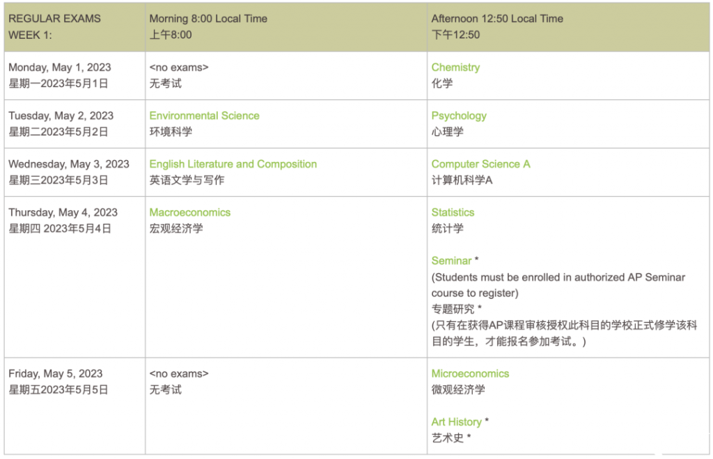 2023年AP考試時(shí)間公布，AP什么時(shí)候考試呢？