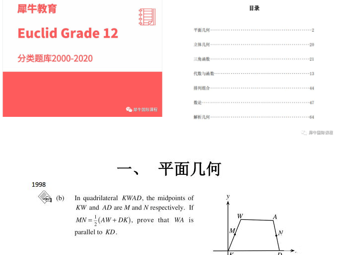 歐幾里得數(shù)學(xué)競(jìng)賽考前必刷題！犀牛歐幾里得輔導(dǎo)課程報(bào)名中