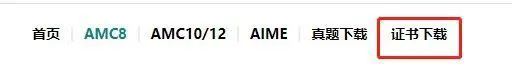 AMC培訓(xùn)班| 2023年AMC8競賽分?jǐn)?shù)線公布，競賽證書下載方式介紹！