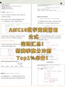 AMC10考試范圍是什么？附AMC10考試公式定理PDF！