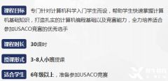 USACO競賽培訓(xùn)課程，銅升金就是這么容易！