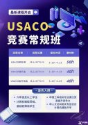 USACO競(jìng)賽培訓(xùn)班推薦！USACO競(jìng)賽考什么？