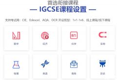 IGCSE數(shù)學(xué)知識點/備考一文詳解！13個核心知識點總結(jié)！附IGCSE數(shù)學(xué)課程輔導(dǎo)