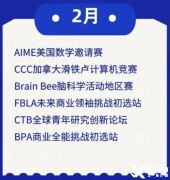 2-4月可參加的國際數(shù)學(xué)競賽有哪些？AIME/歐幾里得如何備考？