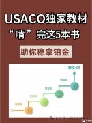 USACO競賽怎么學(xué)？含金量怎么樣？