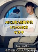 USACO競(jìng)賽一年能考幾次？北京上海線下USACO培訓(xùn)機(jī)構(gòu)推薦~