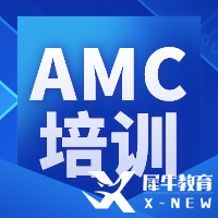 2024年AMC10競(jìng)賽備考輔導(dǎo)課程，開(kāi)班情況介紹！