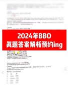 2024年BBO真題答案領(lǐng)?。BO考多少分能拿獎？