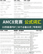 上海AMC8數(shù)學(xué)競賽培訓(xùn)班推薦！家長必看！