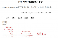 2025年AMC8培訓課程及獎項設置！