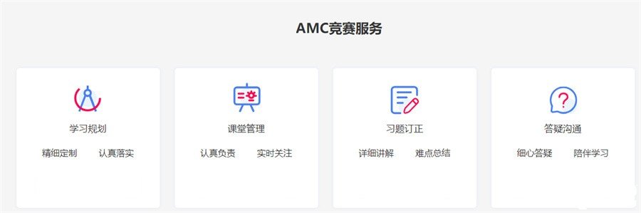 深圳值得推薦的三家AMC國際競賽輔導機構-國內(nèi)top3