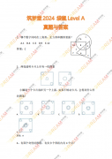 袋鼠數(shù)學(xué)競賽1-2年級LA等級歷年真題！新手家長必看！