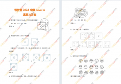 袋鼠數(shù)學(xué)競(jìng)賽超全真題，（2013-2024）年袋鼠真題下載！