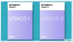 USACO計算機(jī)競賽培訓(xùn)課程！USACO課程班型介紹