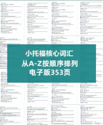 小托福培訓哪里有？培訓課程怎么安排？