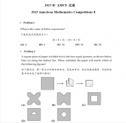 首次備賽AMC8必看！AMC8試卷是中文還是英文？