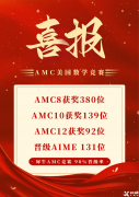 犀牛AMC8競(jìng)賽培訓(xùn)課程新班開(kāi)啟，線上線下報(bào)名中！