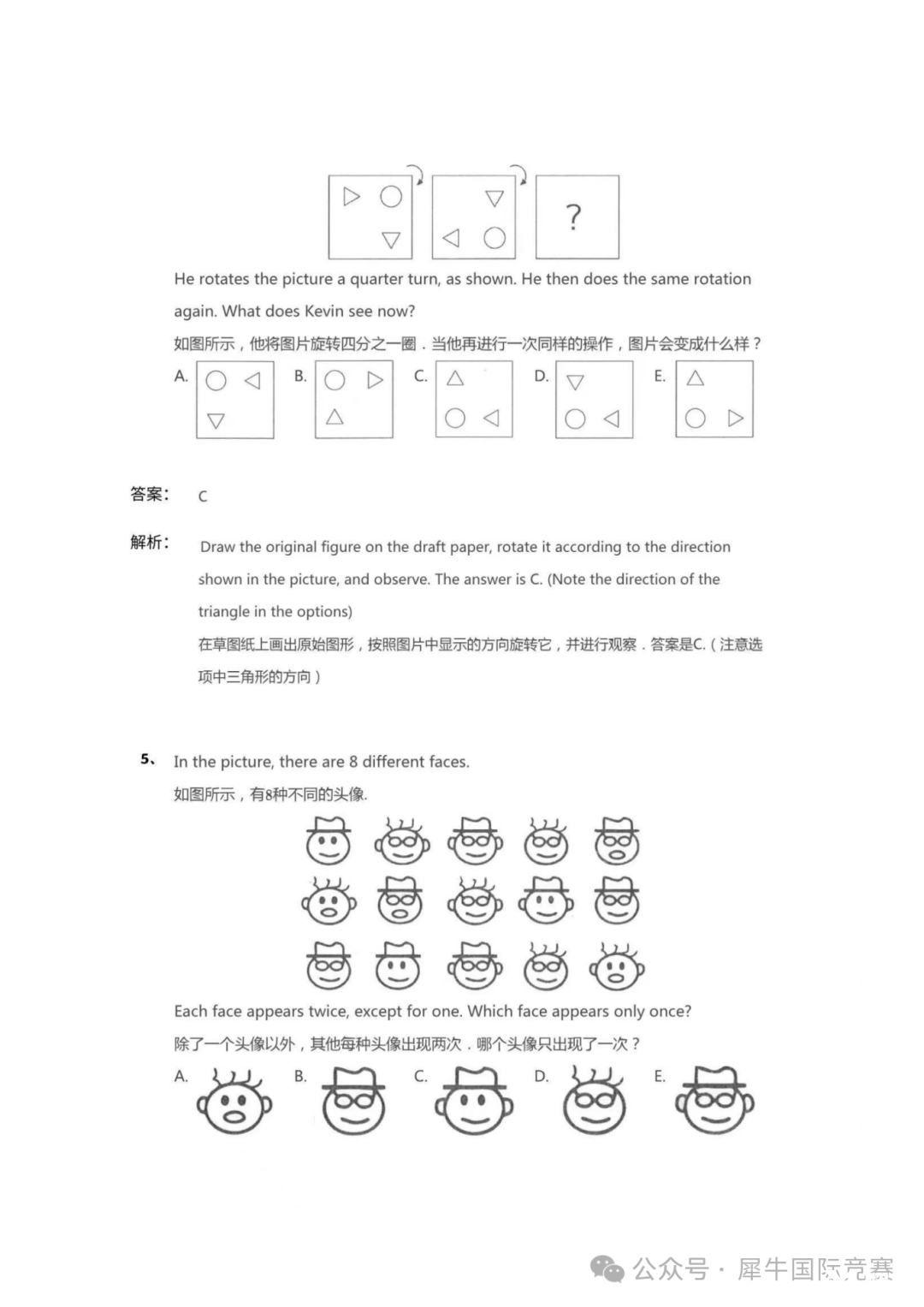 2024袋鼠LA中英試題+答案+解析_02.png