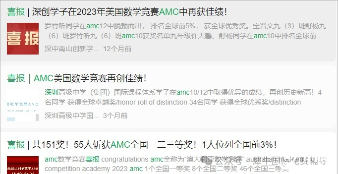 AMC8數(shù)學(xué)競賽有用嗎？揭秘北上廣深名校態(tài)度！AMC8競賽對升學(xué)有哪些價值呢