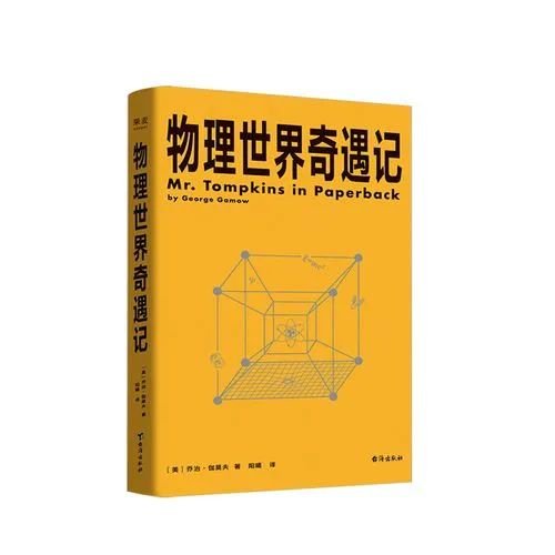 物理世界奇遇記-中南大學(xué)圖書館