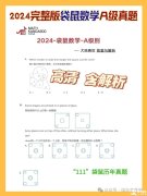 袋鼠數(shù)學(xué)競賽1-6年級歷年真題領(lǐng)取，袋鼠真題難度分析！